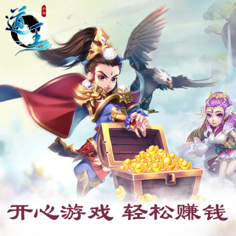 《道王》晋级攻略