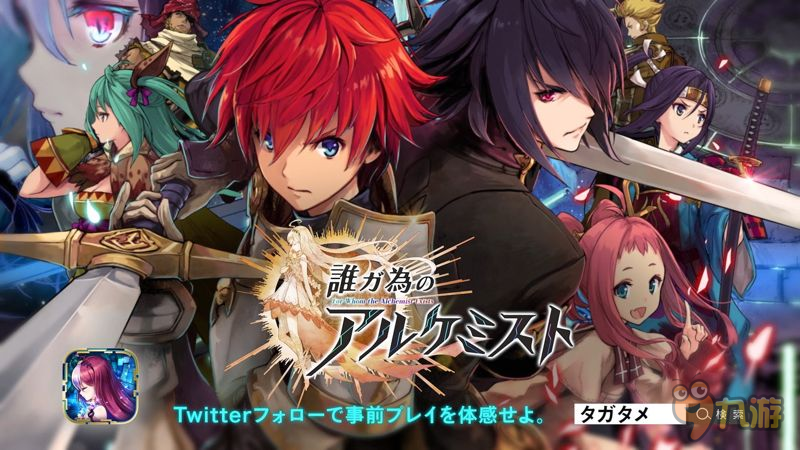 日式RPG新作 《為了誰的煉金術師》明年推出中文版