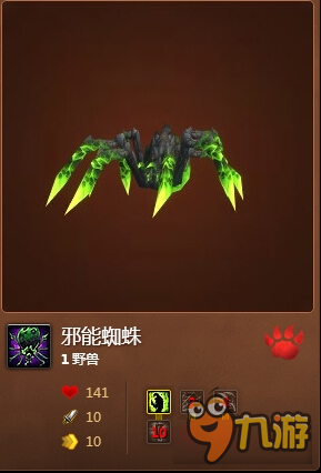 WOW邪能蜘蛛怎么抓 魔兽世界邪能蜘蛛在哪