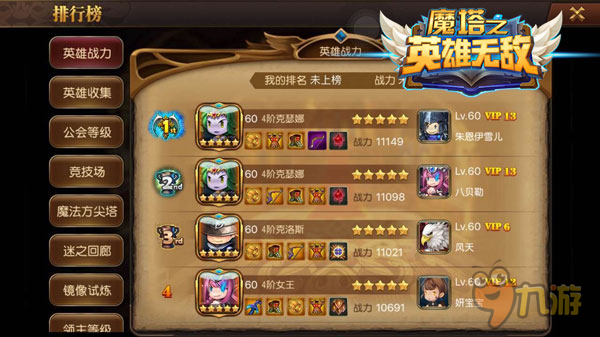 《魔塔之英雄无敌》新版本可查战斗力 新增八大排行榜