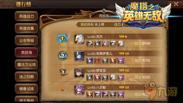 《魔塔之英雄无敌》新版本可查战斗力 新增八大排行榜