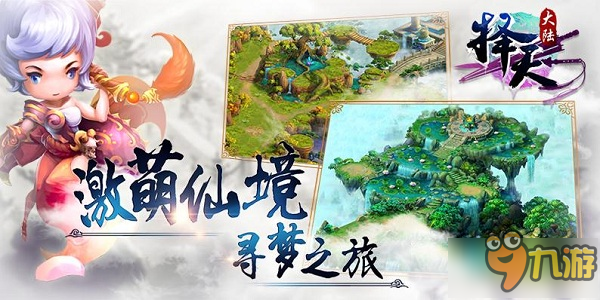 经典传承不忘初心 手游《择天大陆》内测即将开启
