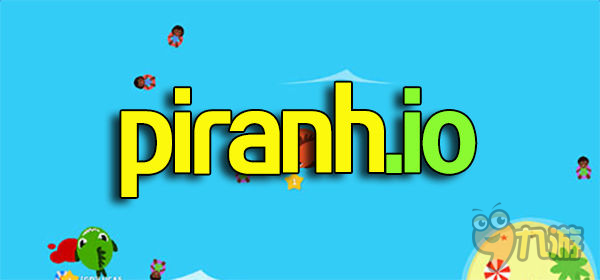 這次是真的大魚吃小魚 《Piranh.io》登陸雙平臺(tái)