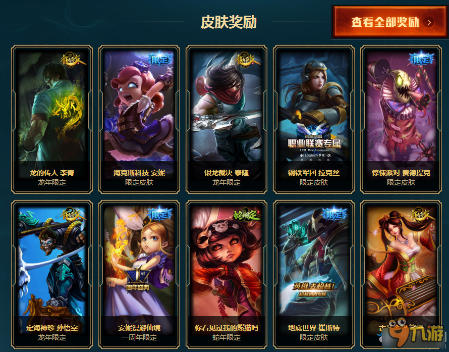 《LOL》海克斯战利品库限时销售活动