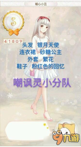 《暖暖環(huán)游世界》450暖心小丑平民省錢攻略