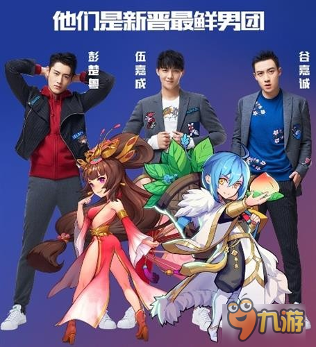 《放开那三国2》即将登陆iOS X玖少年团邀你来战