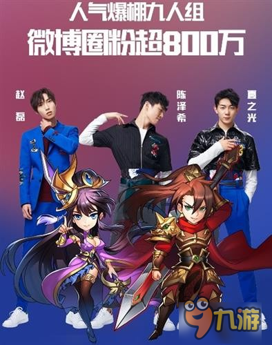 《放开那三国2》即将登陆iOS X玖少年团邀你来战