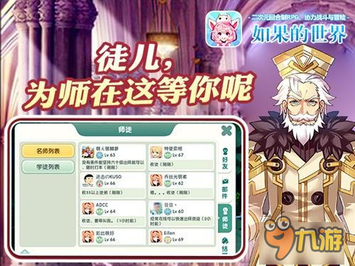 家庭教师什么鬼《如果的世界》师徒系统曝光