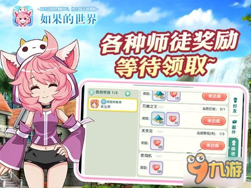 家庭教师什么鬼《如果的世界》师徒系统曝光