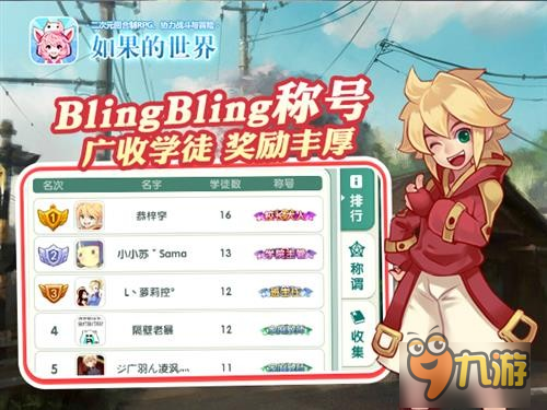 家庭教师什么鬼《如果的世界》师徒系统曝光