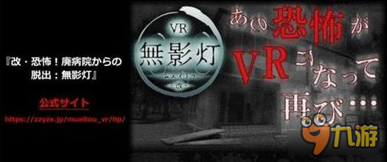 恐怖手游《无影灯》将推VR版 体验身临其境的惊悚医院