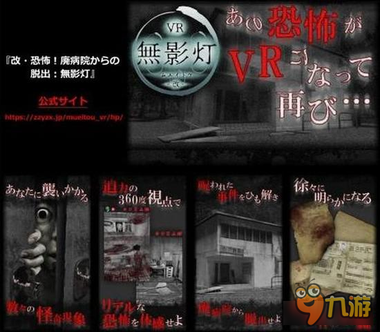 恐怖手游《无影灯》将推VR版 体验身临其境的惊悚医院