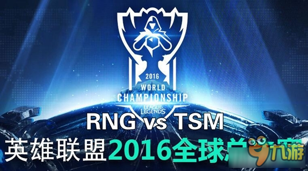 《LOL》S6總決賽D組RNG跟TSM比分一樣 為什么RNG晉級(jí)八強(qiáng)？