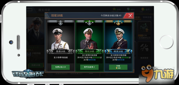 《雷霆海戰(zhàn)》戰(zhàn)列艦實測 艦長技能與科技并重