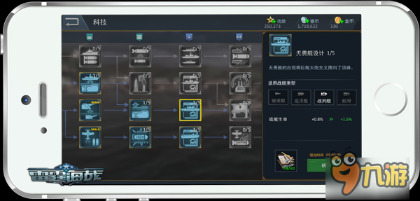 《雷霆海戰(zhàn)》戰(zhàn)列艦實測 艦長技能與科技并重