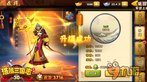 突破战力MAX 手游《塔防三国志》武将培养