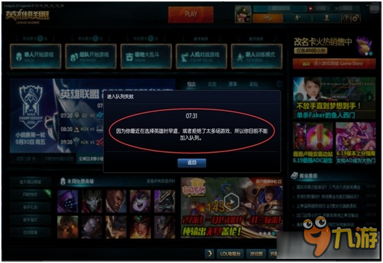 《LOL》AFK2.0检测系统即将上线