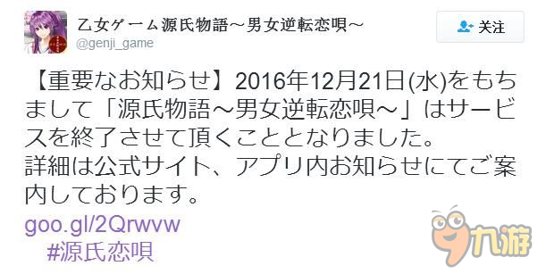 将结束的恋歌 《源氏物语 男女逆转恋歌》宣布停止运营