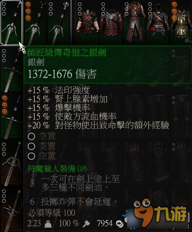 巫师3顶级武器装备属性图鉴 巫师3顶级武器装备介绍