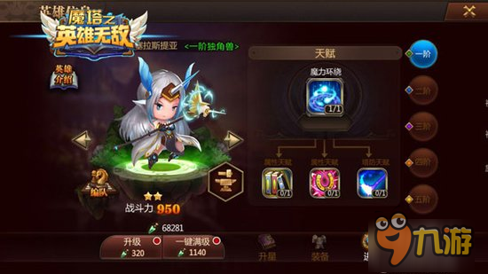 《魔塔之英雄无敌》超实用小队系统 给力属性buff加成