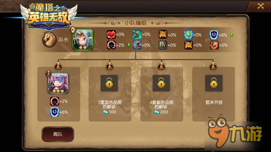 《魔塔之英雄无敌》超实用小队系统 给力属性buff加成