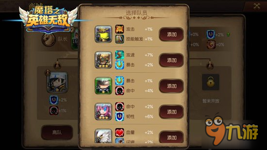 《魔塔之英雄无敌》超实用小队系统 给力属性buff加成