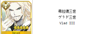 [科普贴]FGO英灵外号揭秘 从者昵称大科普