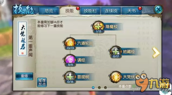 诛仙手游天音双技能怎么加点 技能加点攻略