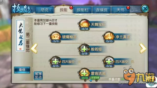 诛仙手游天音双技能怎么加点 技能加点攻略