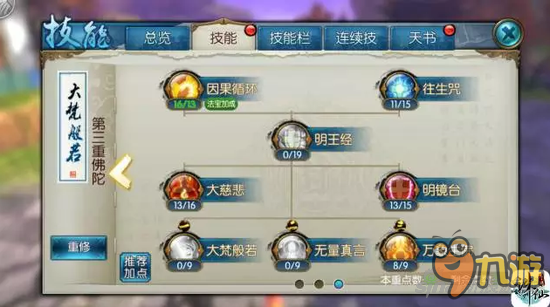 诛仙手游天音双技能怎么加点 技能加点攻略