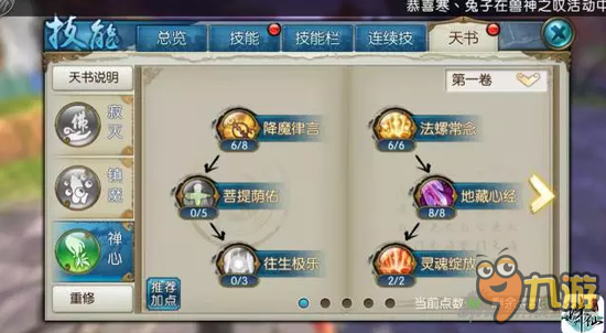 诛仙手游天音双技能怎么加点 技能加点攻略