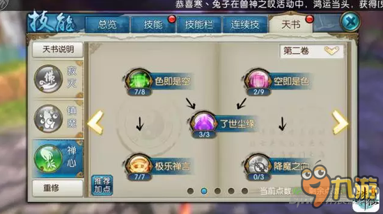 诛仙手游天音双技能怎么加点 技能加点攻略
