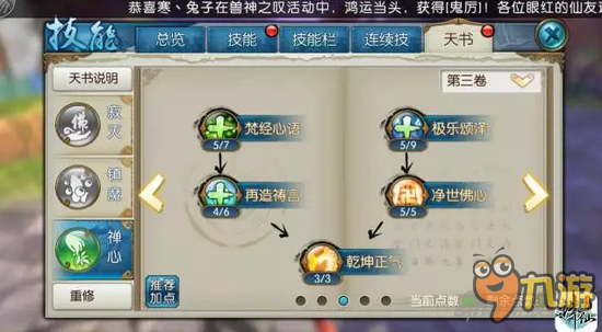 诛仙手游天音双技能怎么加点 技能加点攻略