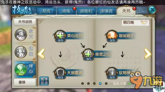诛仙手游天音双技能怎么加点 技能加点攻略
