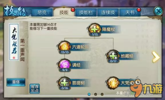 诛仙手游天音双技能怎么加点 技能加点攻略