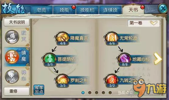 诛仙手游天音双技能怎么加点 技能加点攻略