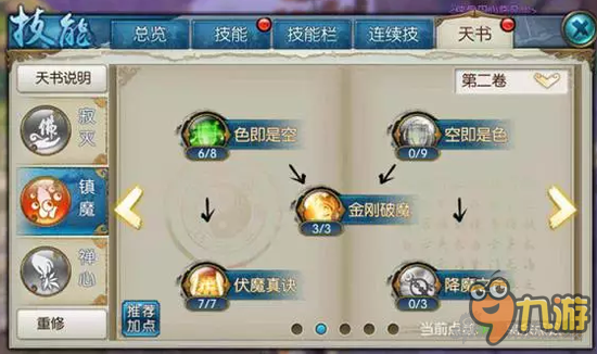 诛仙手游天音双技能怎么加点 技能加点攻略