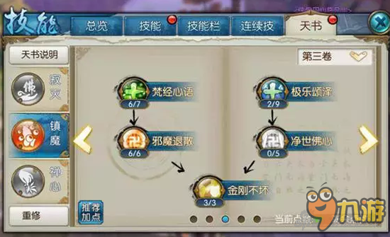 诛仙手游天音双技能怎么加点 技能加点攻略