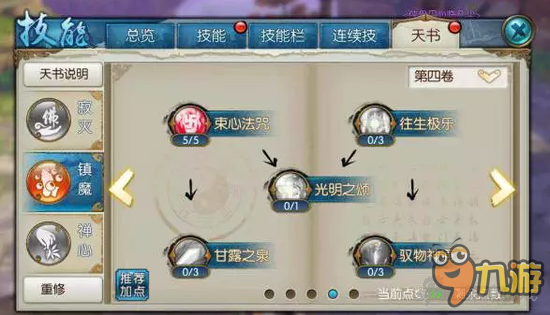 诛仙手游天音双技能怎么加点 技能加点攻略
