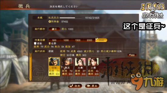 《三国志13威力加强版》游侠单挑及商人系统介绍