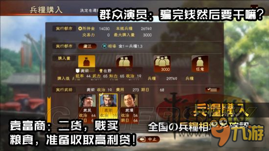 《三国志13威力加强版》游侠单挑及商人系统介绍