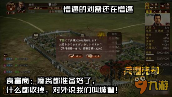 《三国志13威力加强版》游侠单挑及商人系统介绍