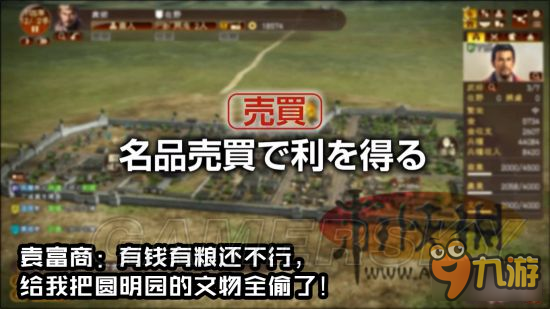 《三国志13威力加强版》游侠单挑及商人系统介绍