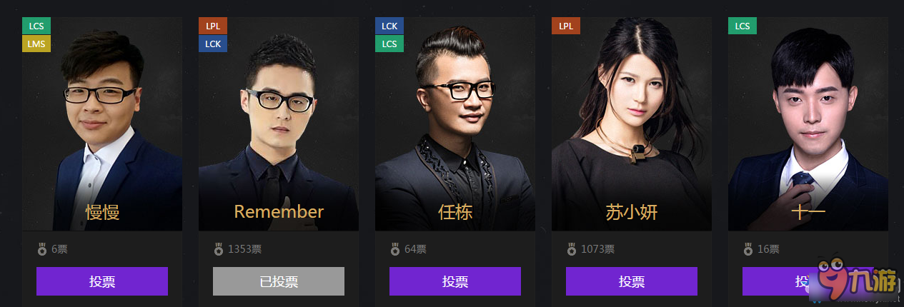 《LOL》2016德玛西亚杯年度颁奖盛典投票