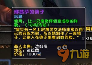 《魔兽世界》7.0娜茜萨的镜子 创意玩法分享