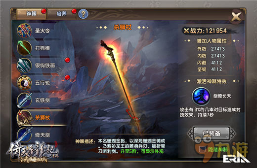 全新神器曝光《倚天屠龙记》手游杀狮杖助你逆天