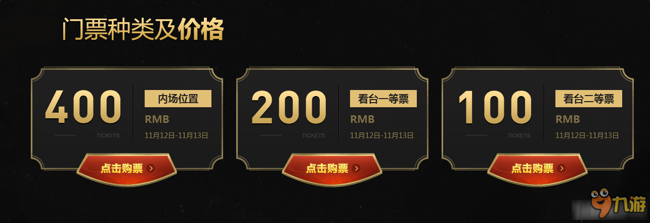 《LOL》2016德杯总决赛售票网址