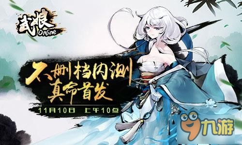 方文山徐娇推荐《武娘》今日全平台不删档内测