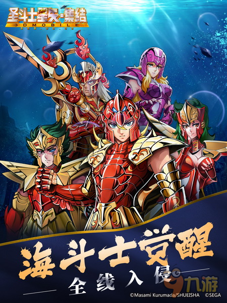 海斗士降临《圣斗士星矢-集结》海皇篇新版解禁