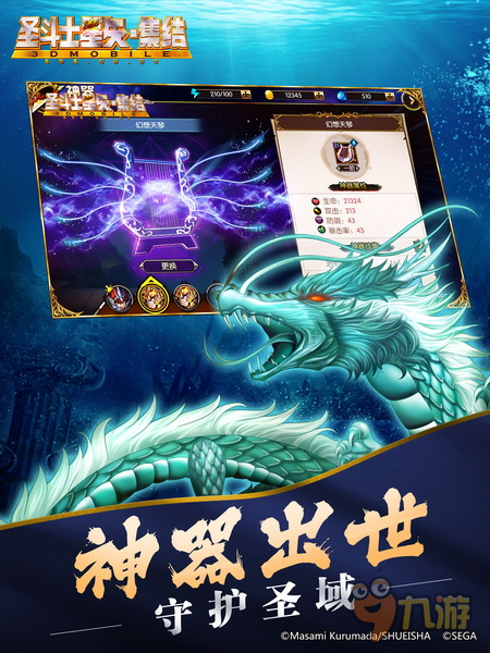 海斗士降臨《圣斗士星矢-集結(jié)》海皇篇新版解禁